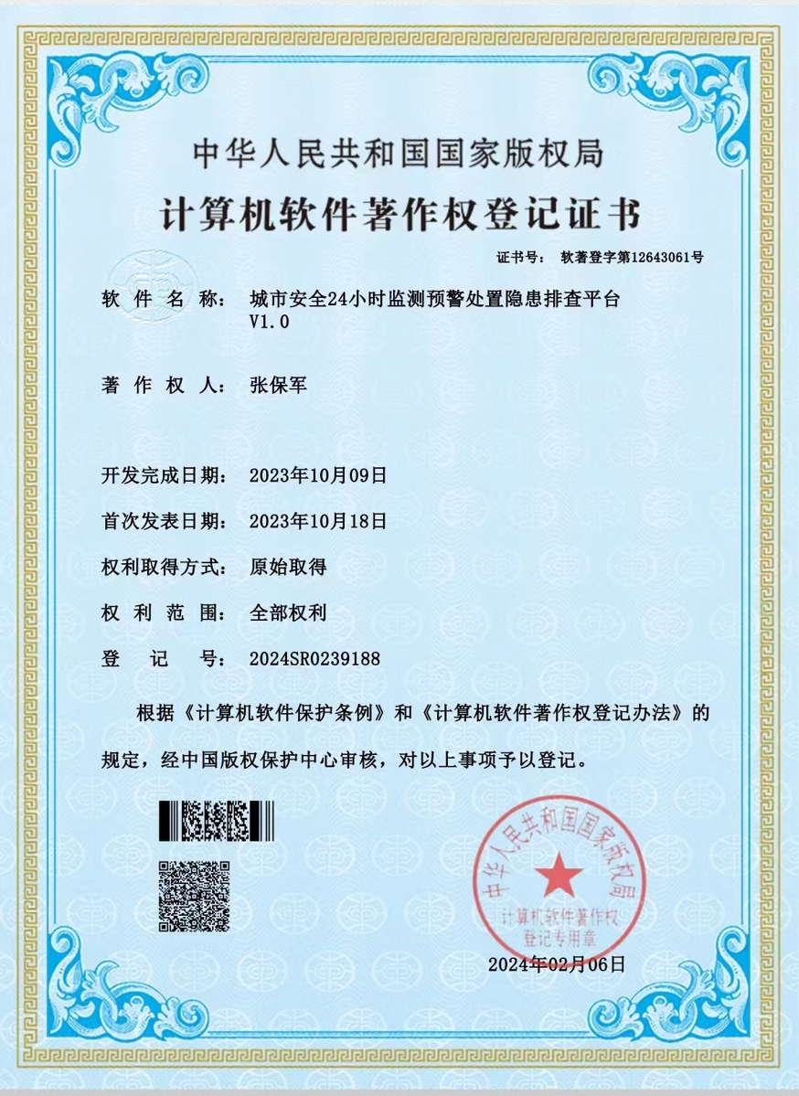軟著證書1